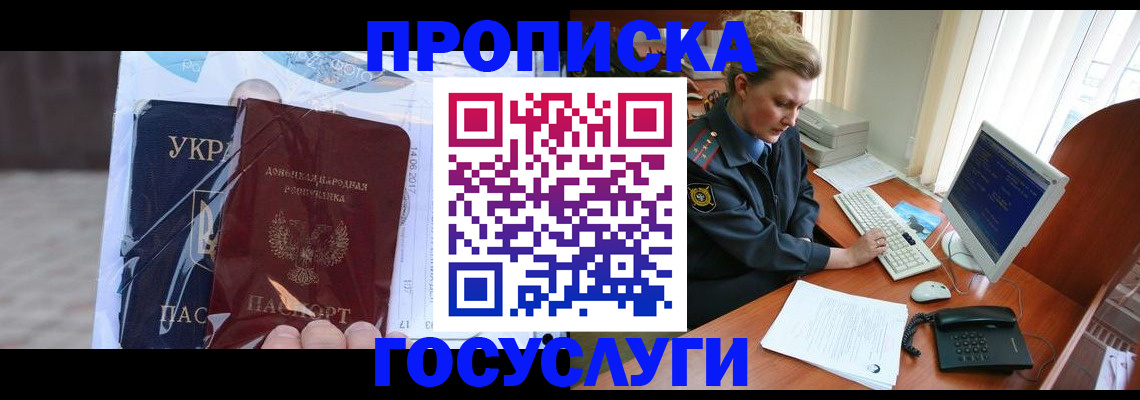 временная регистрация надежно в Ливны