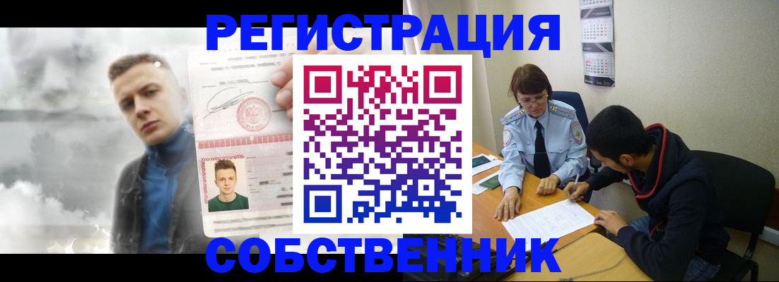 временная регистрация в квартире в Ливны