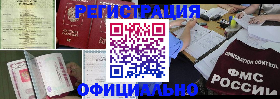 временная регистрация для всех в Ливны