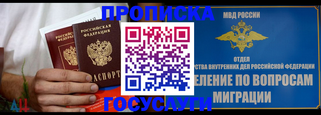 прописка для работы в Ливны