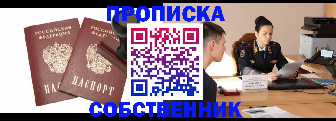 пропишу в квартире в Ливны